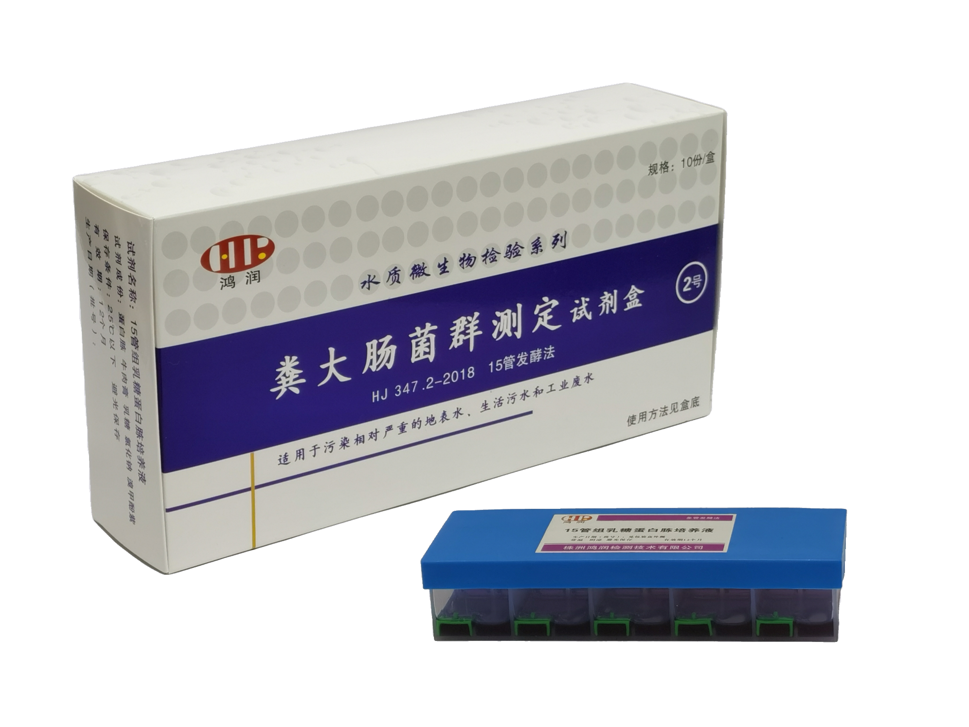 糞大腸菌群測(cè)定試劑盒2號(hào)